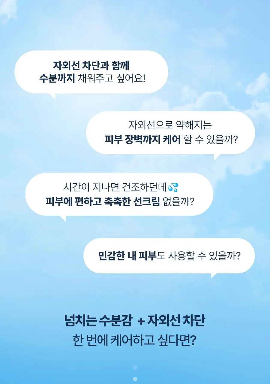 [NEW] 토리든 다이브인 모이스처 선크림 60ml 상세페이지 3